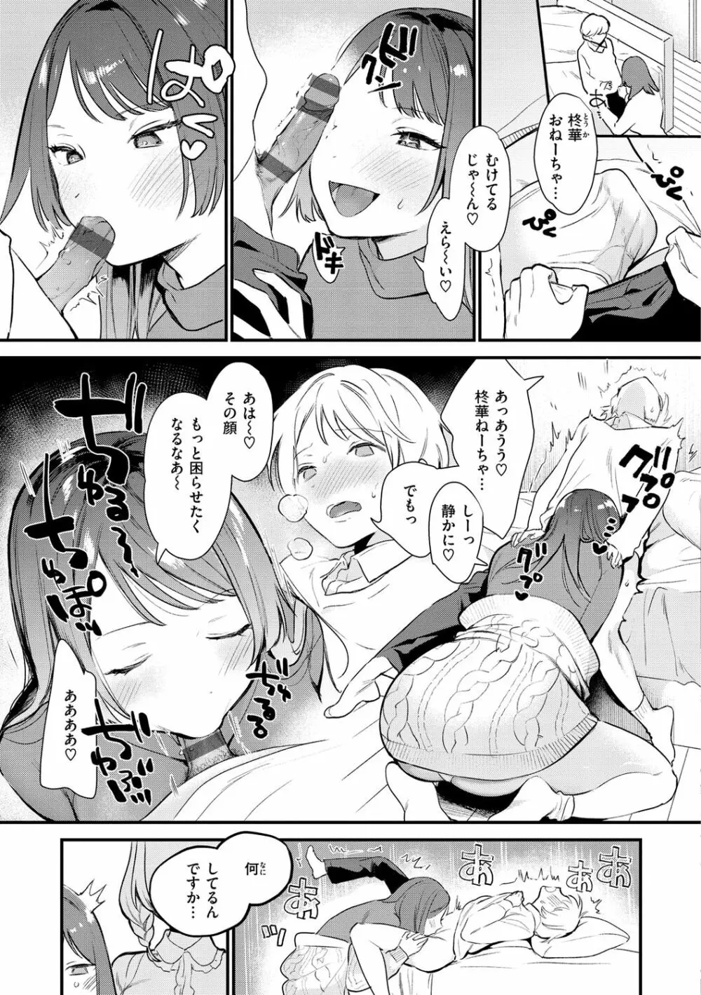 欲張りカノジョ Page.107