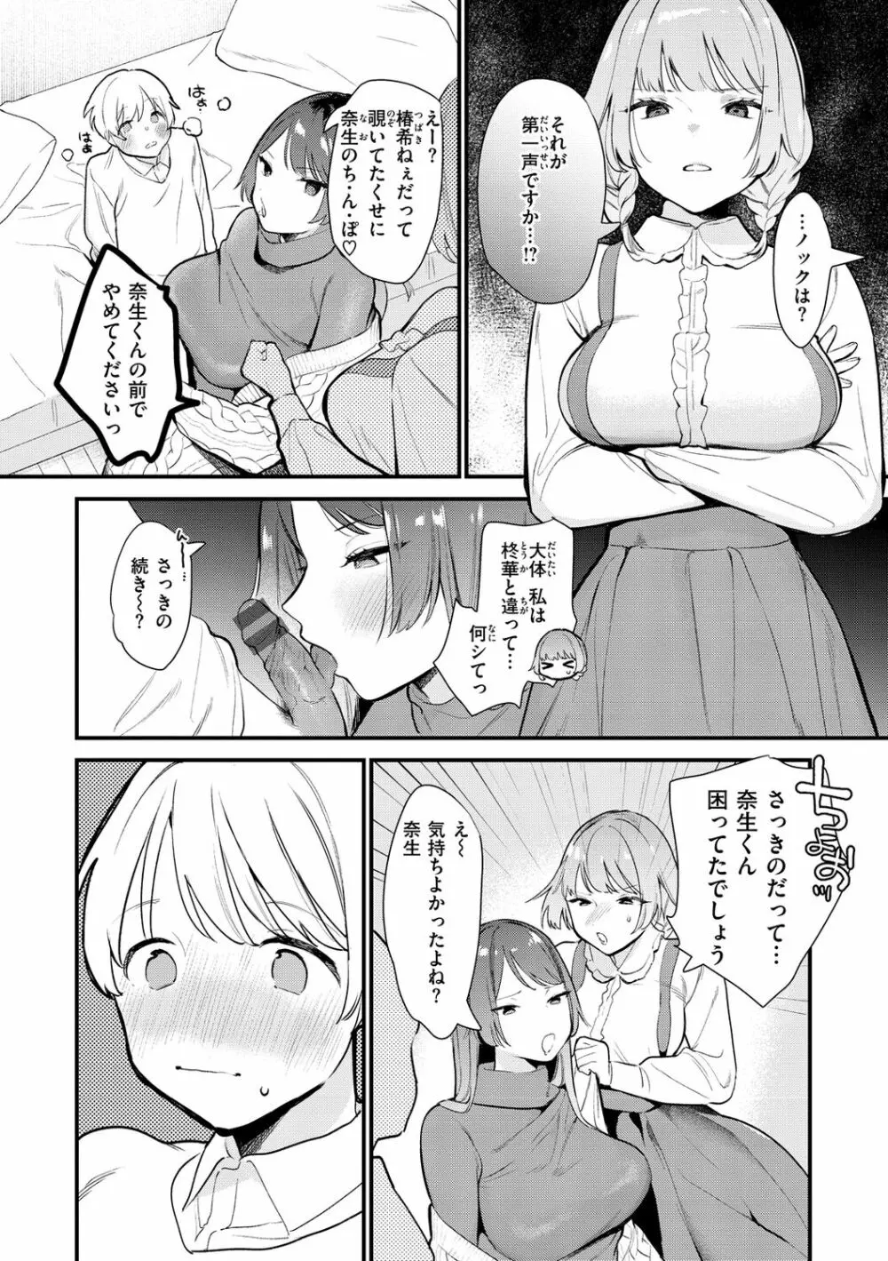 欲張りカノジョ Page.108