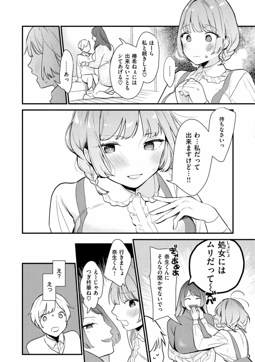 欲張りカノジョ Page.109