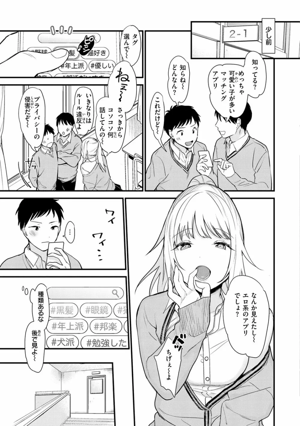 欲張りカノジョ Page.123