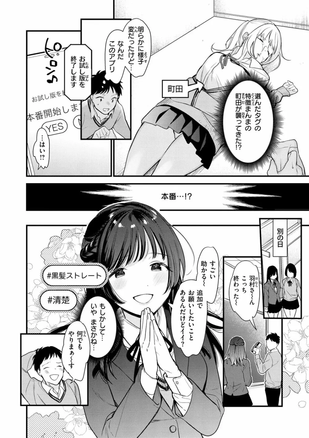 欲張りカノジョ Page.124