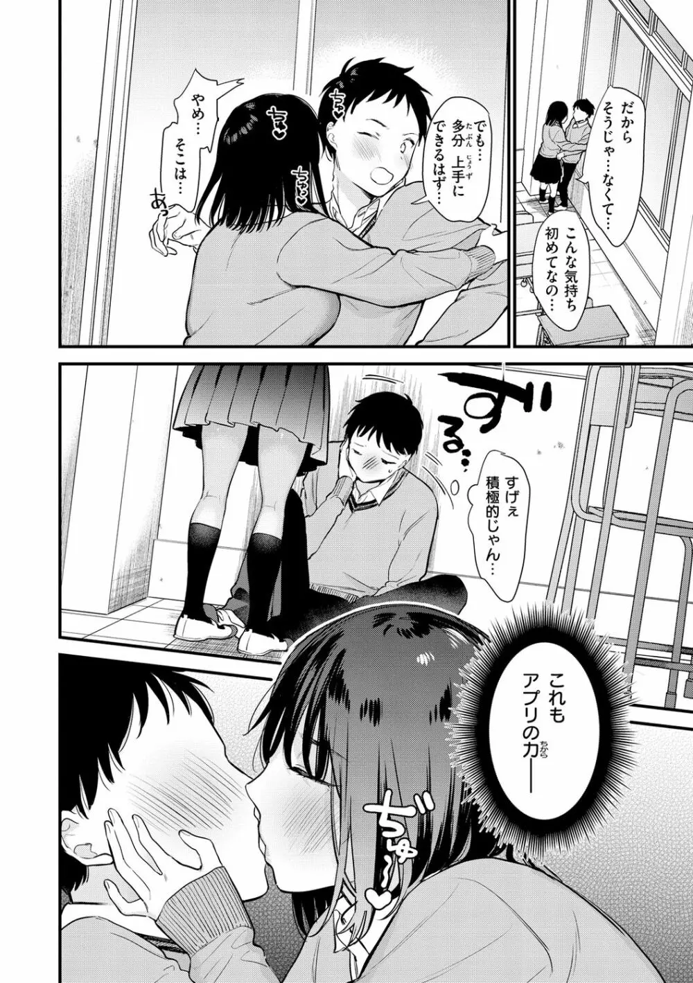 欲張りカノジョ Page.128