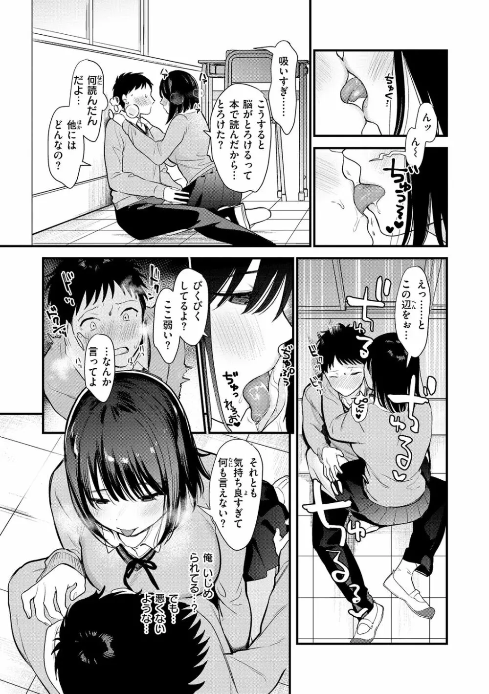 欲張りカノジョ Page.129