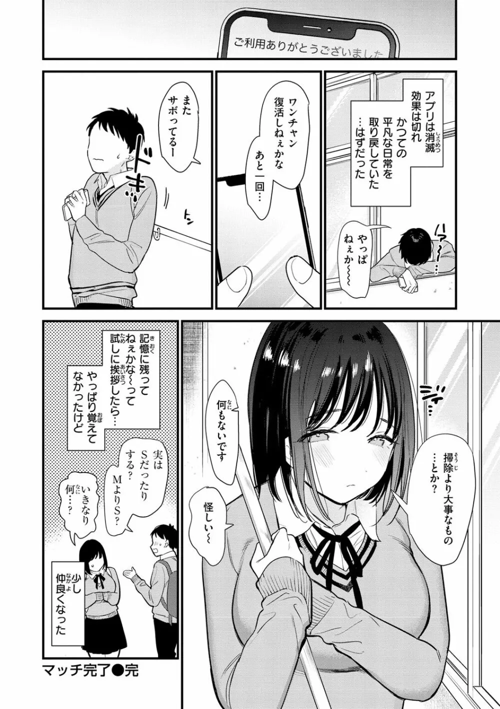 欲張りカノジョ Page.140