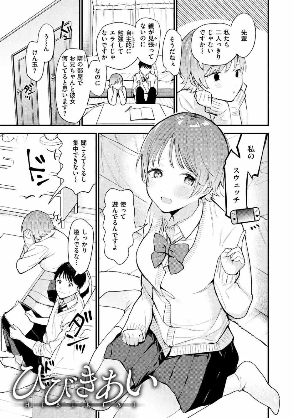 欲張りカノジョ Page.141