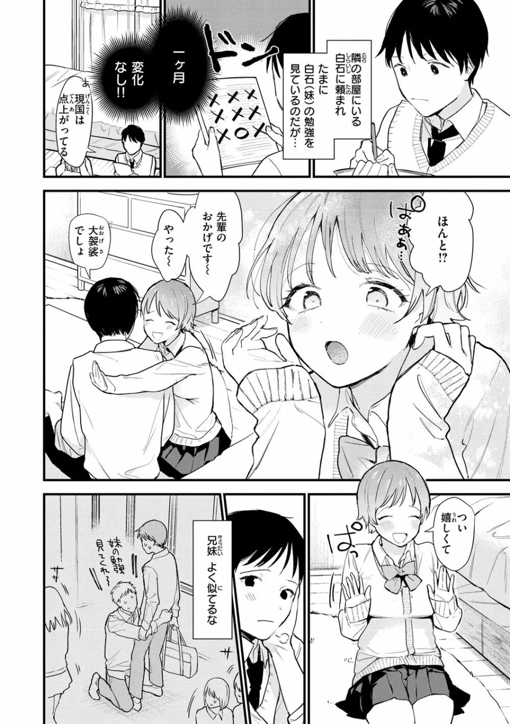 欲張りカノジョ Page.142