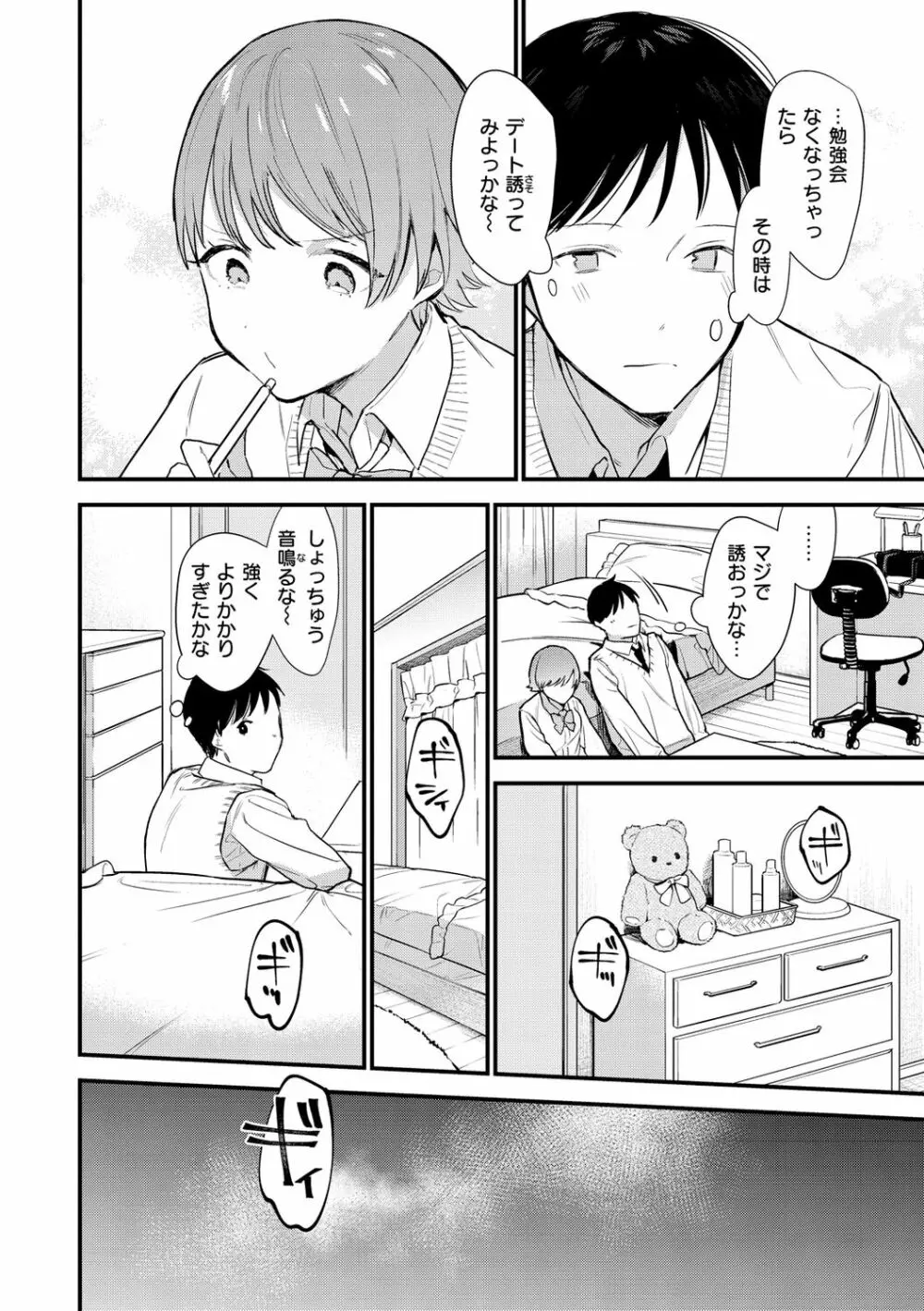 欲張りカノジョ Page.144