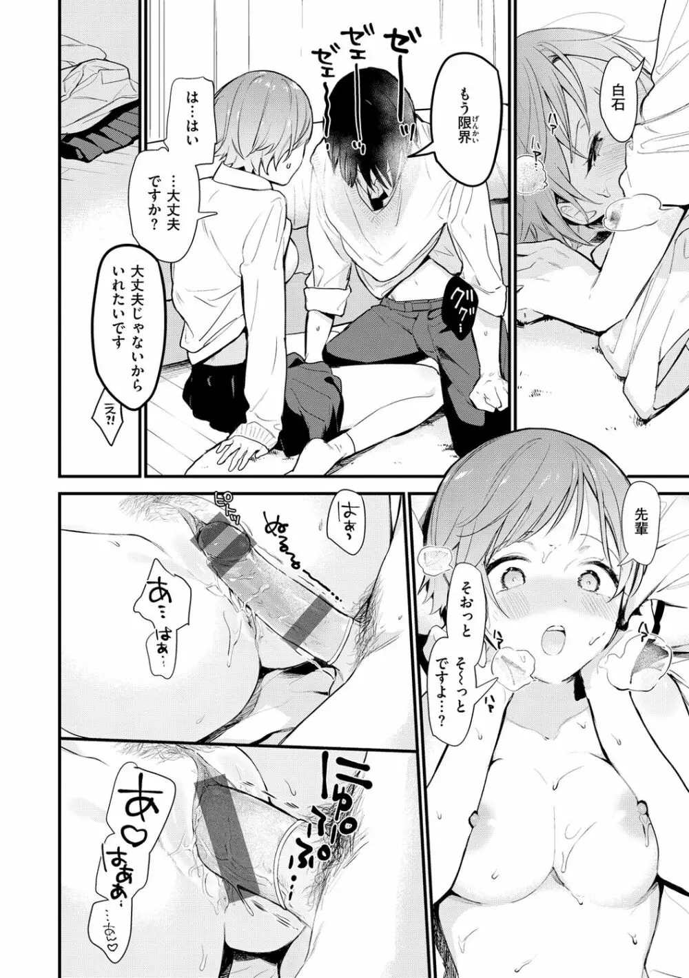 欲張りカノジョ Page.152