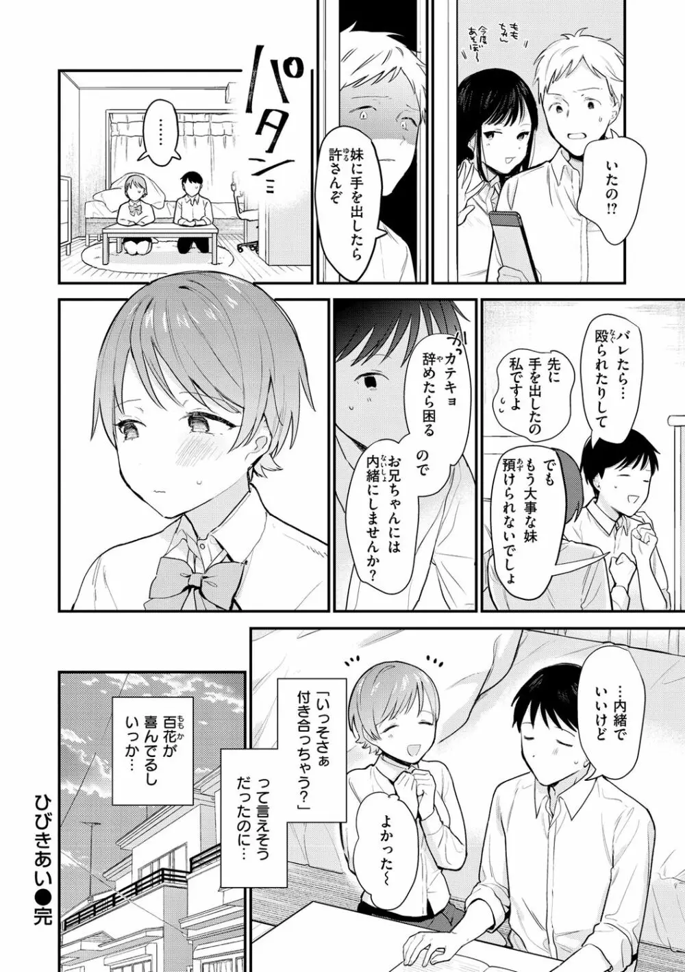 欲張りカノジョ Page.160