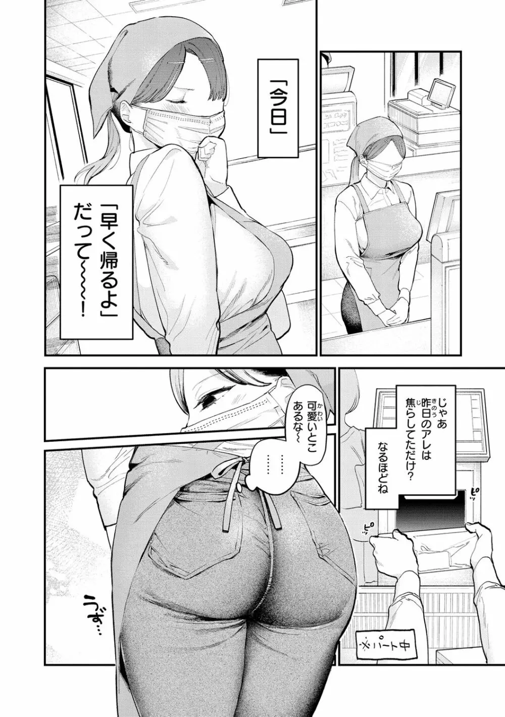 欲張りカノジョ Page.26