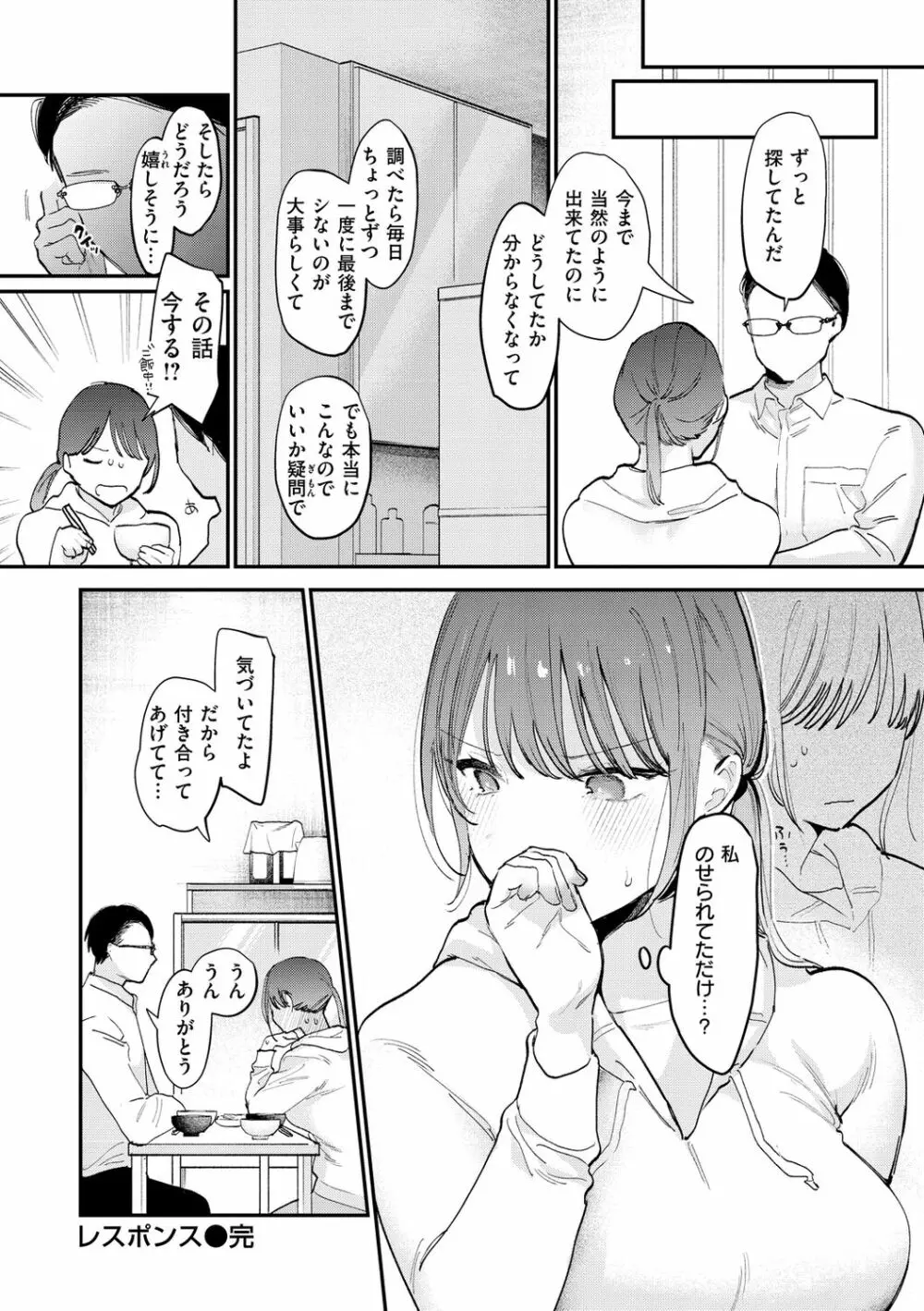 欲張りカノジョ Page.42