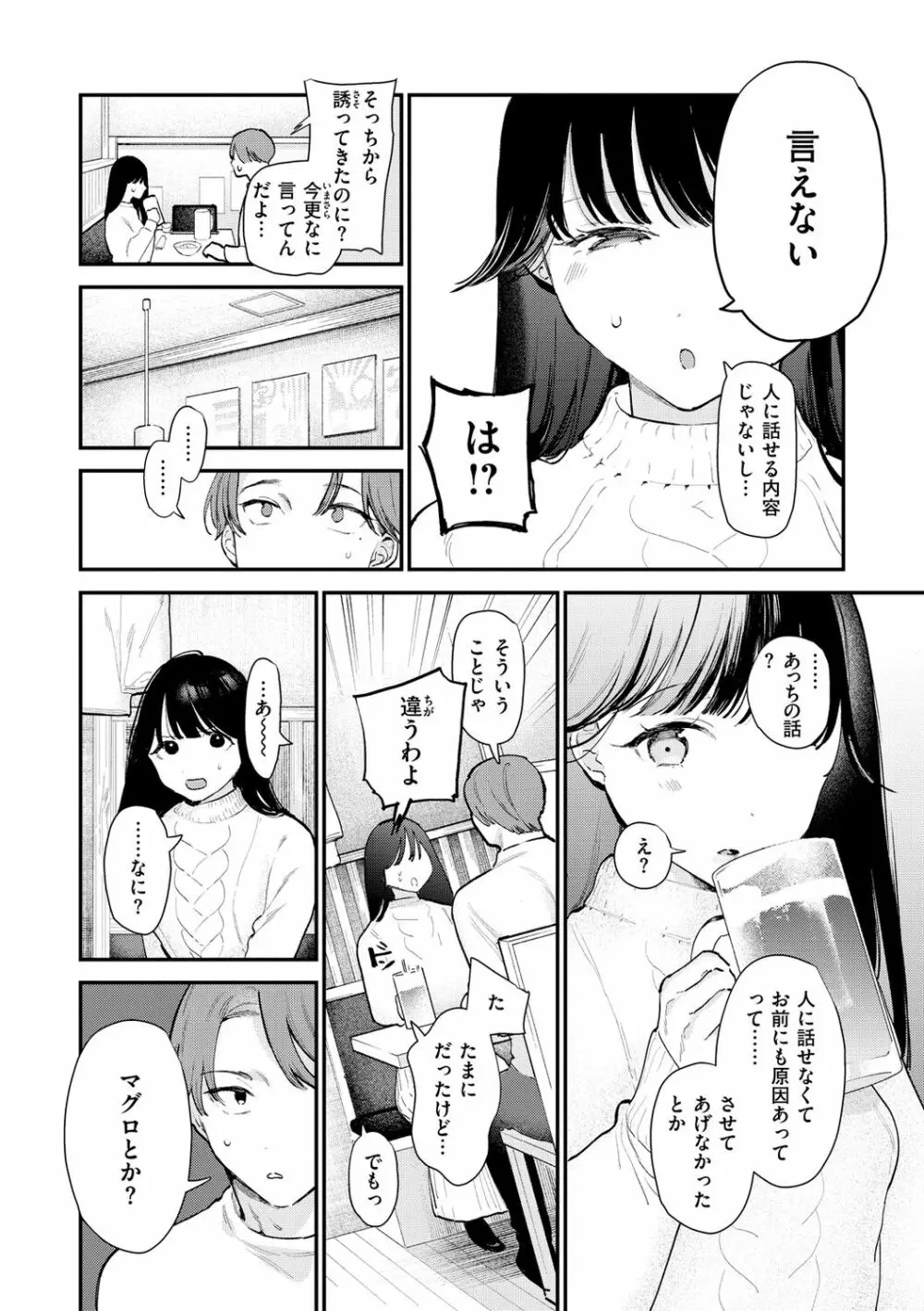 欲張りカノジョ Page.44