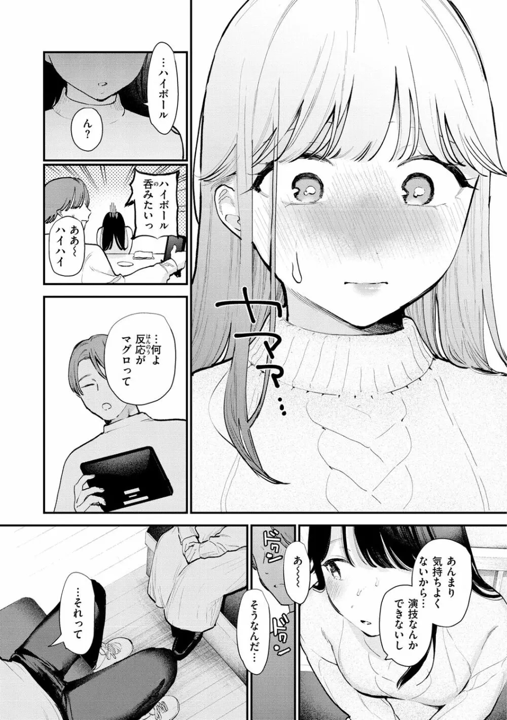 欲張りカノジョ Page.45