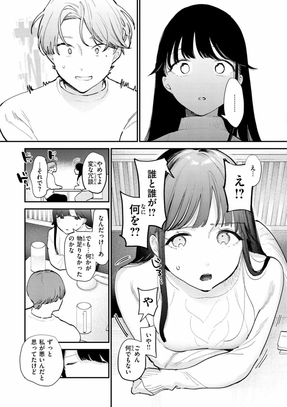 欲張りカノジョ Page.47