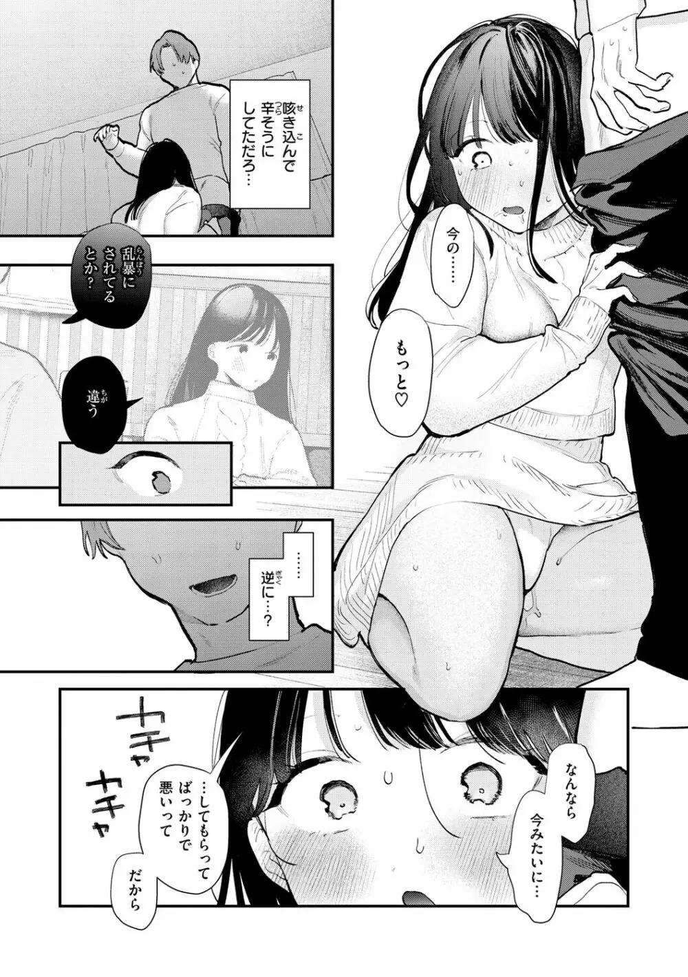 欲張りカノジョ Page.54