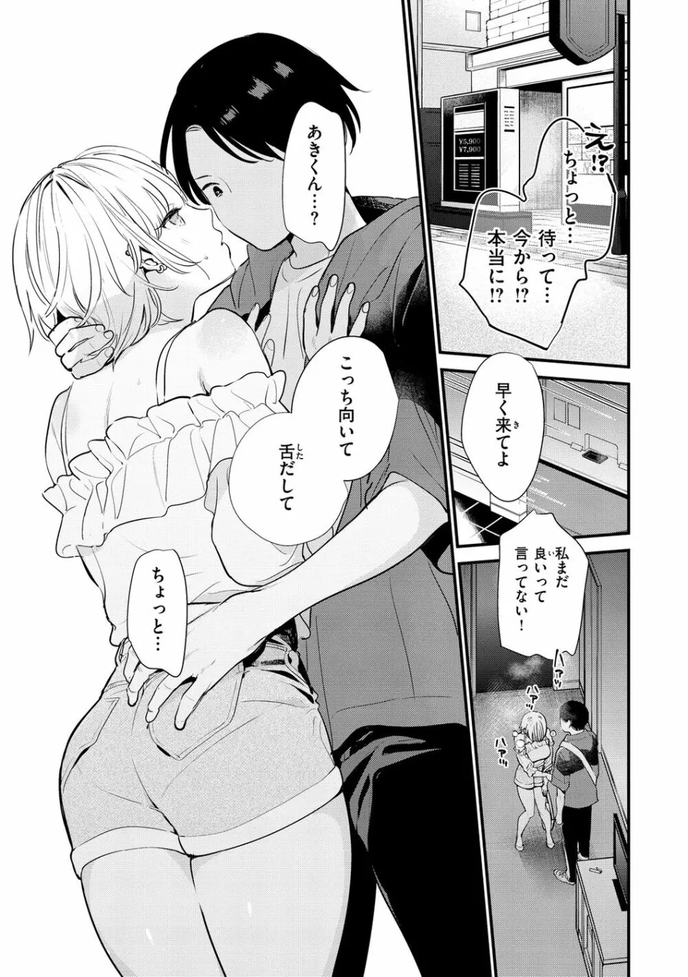 欲張りカノジョ Page.67