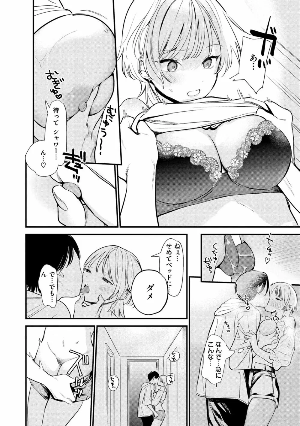 欲張りカノジョ Page.68