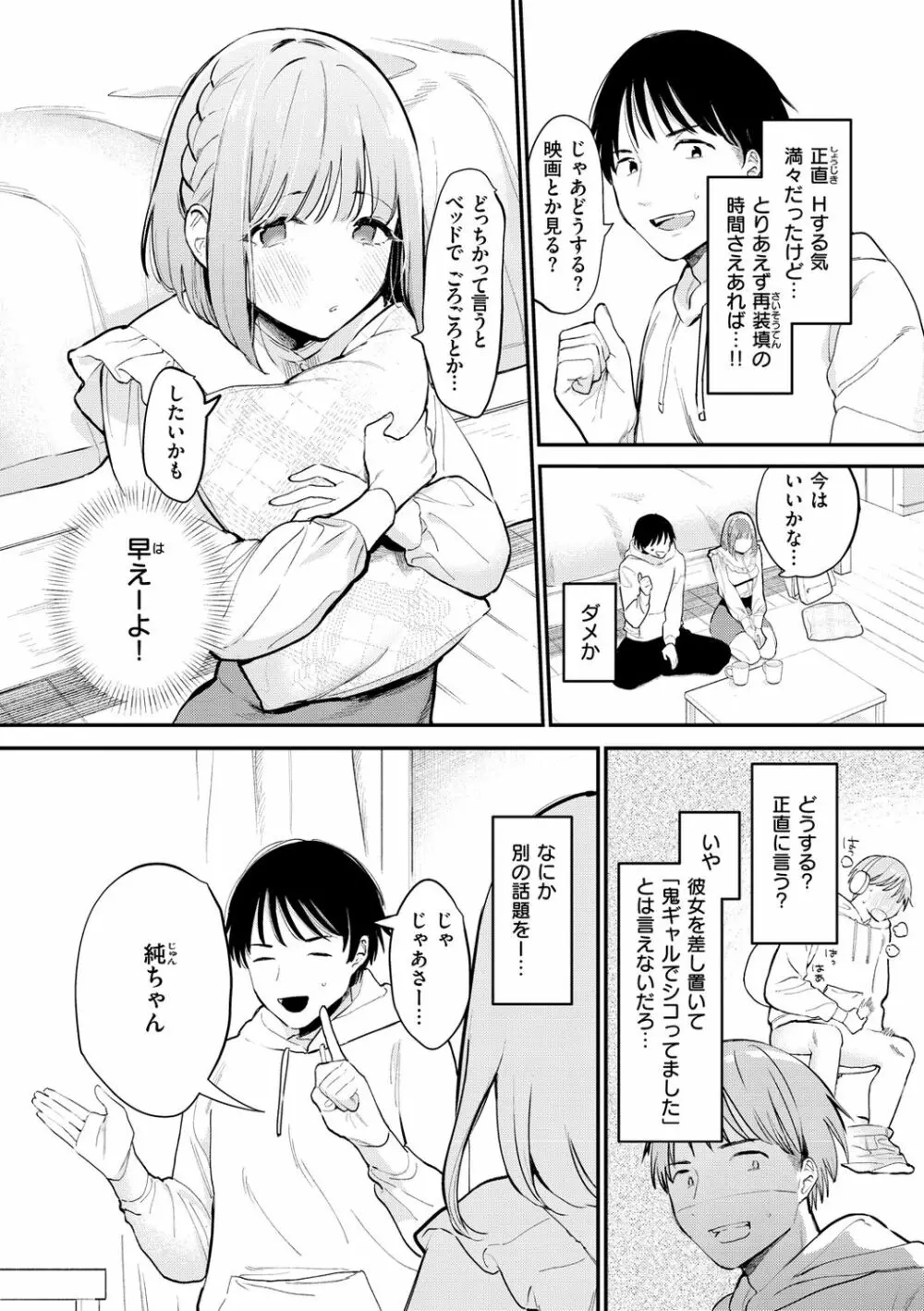 欲張りカノジョ Page.8