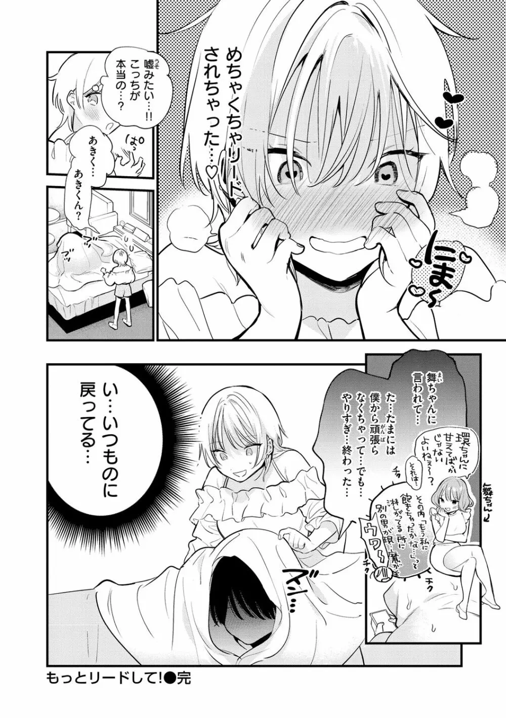 欲張りカノジョ Page.82