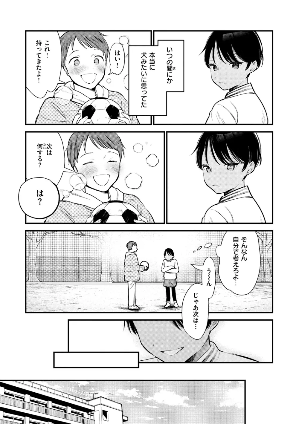 欲張りカノジョ Page.83