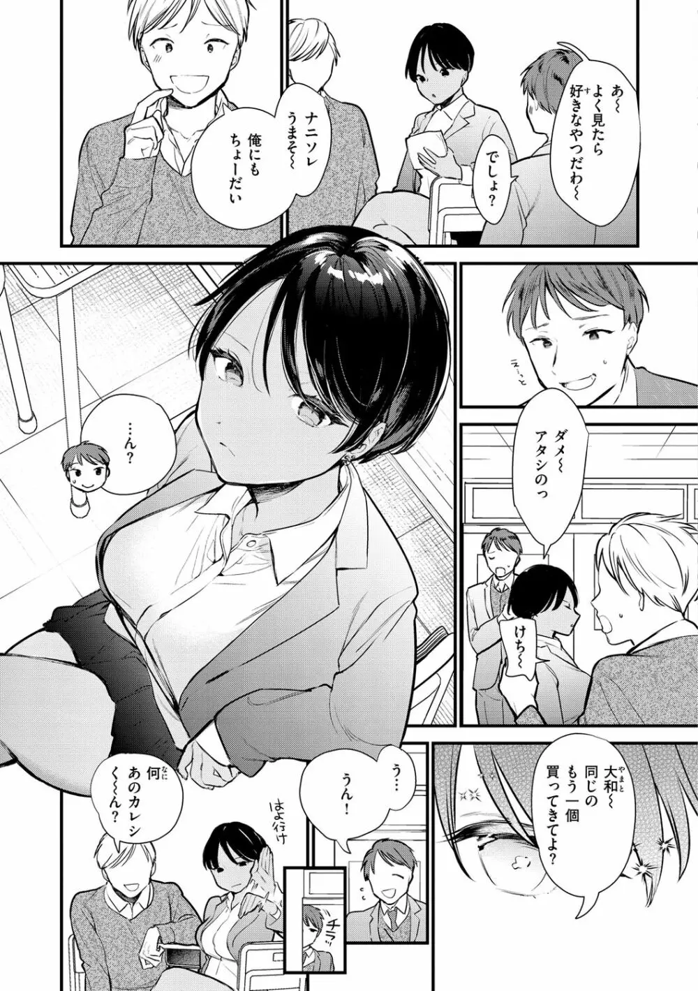 欲張りカノジョ Page.85