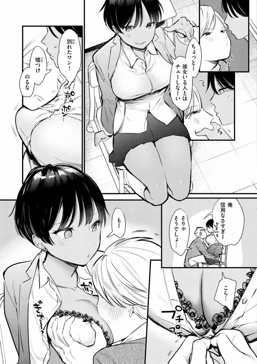 欲張りカノジョ Page.87