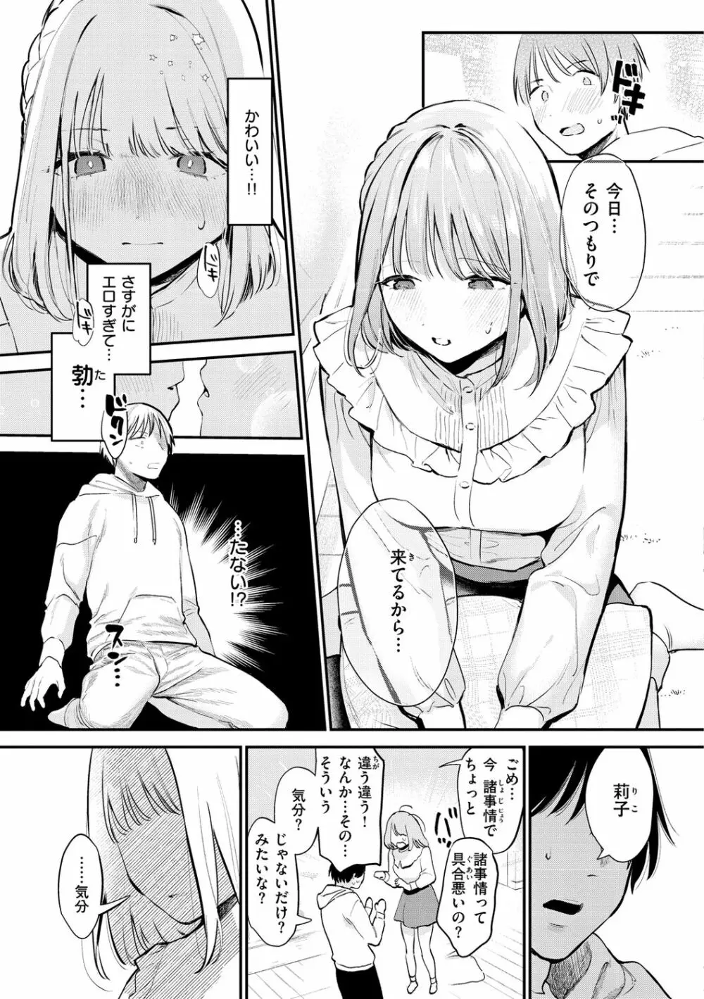 欲張りカノジョ Page.9