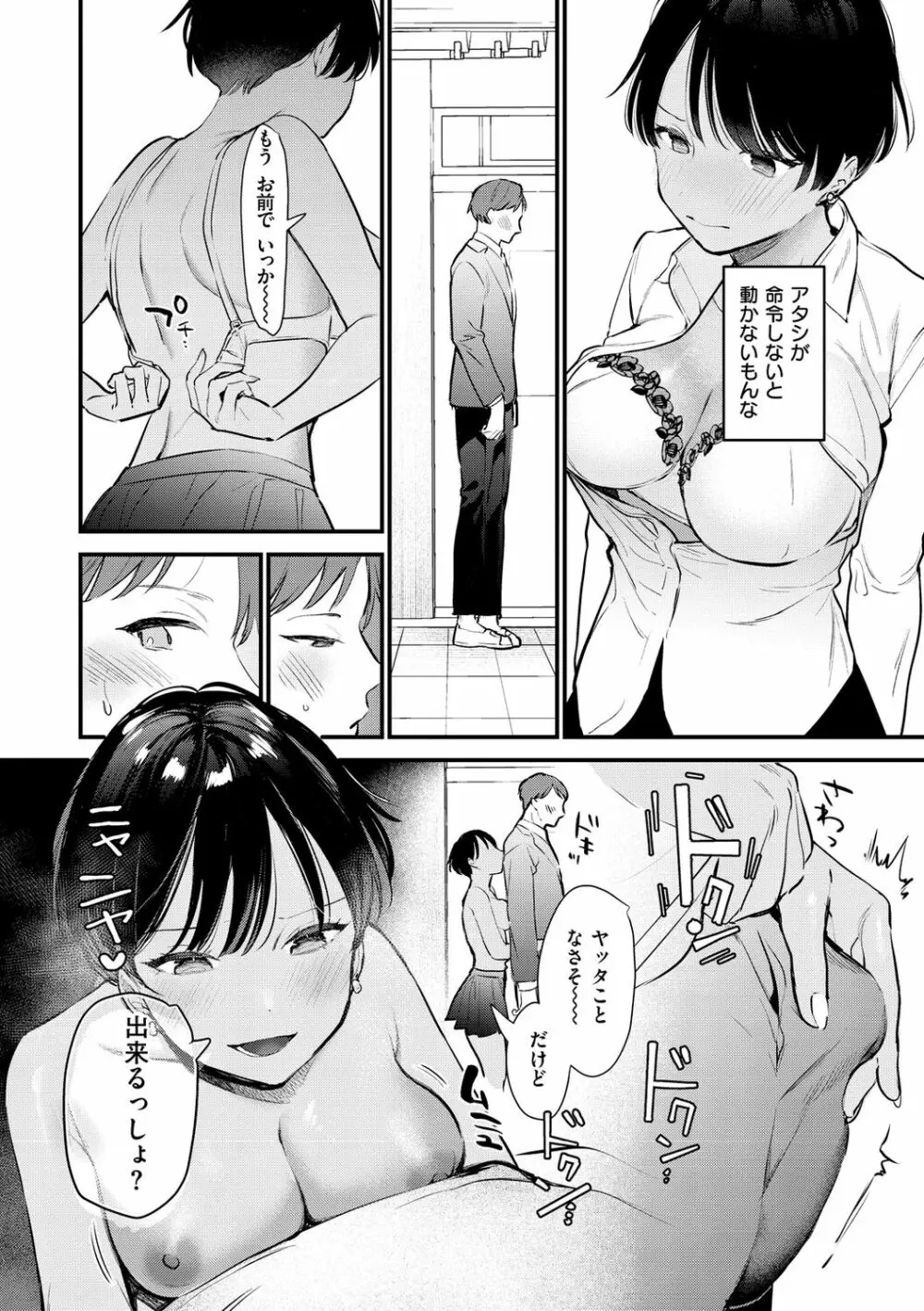 欲張りカノジョ Page.90