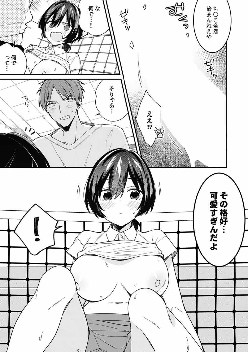 「アソコのきゅんきゅんが止まらないのぉ…!」バレたらアウト!? 男装巨乳♀と痴漢満員電車 19 Page.21