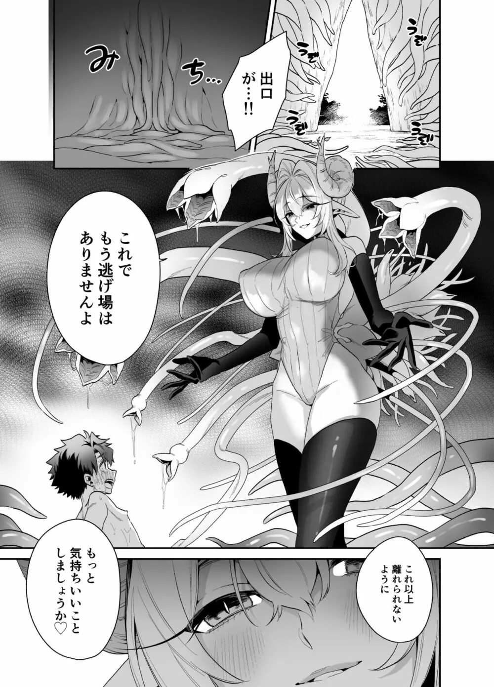 つよつよ魔族のおねーさんに挑んだ勇者くんが敗北して可愛がられる話 Page.18