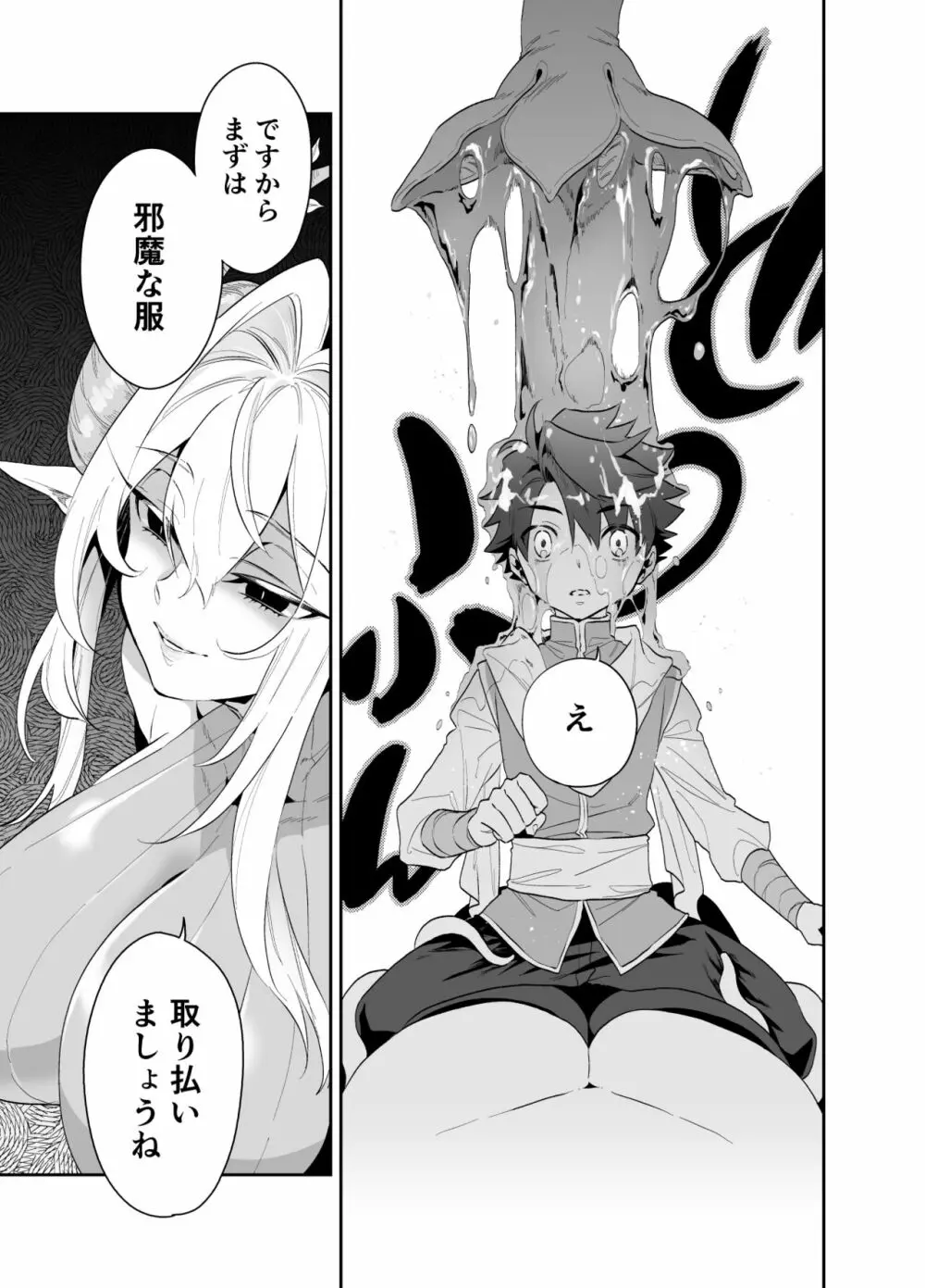 つよつよ魔族のおねーさんに挑んだ勇者くんが敗北して可愛がられる話 Page.8