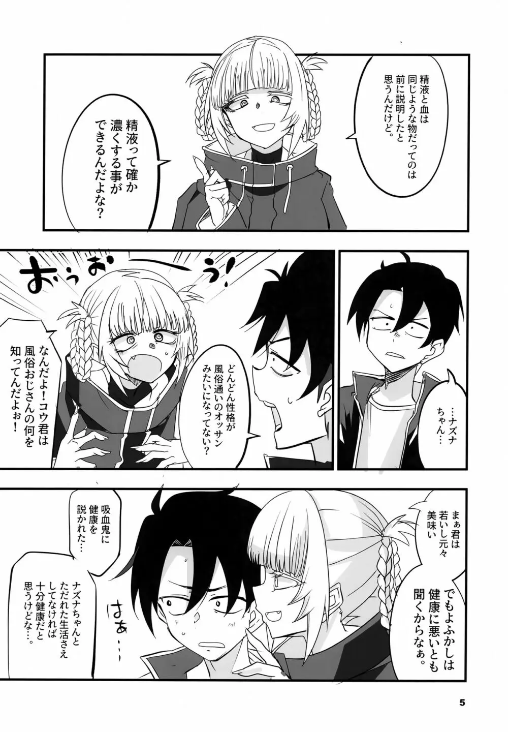 そいねやのうた2 Page.4