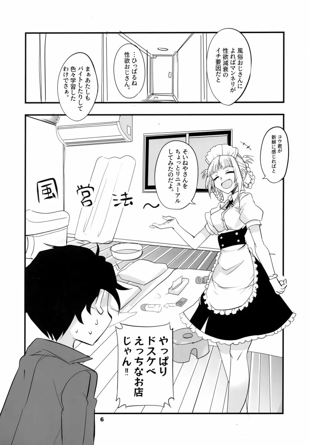 そいねやのうた2 Page.5