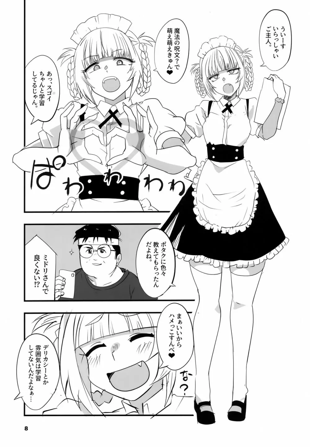 そいねやのうた2 Page.7