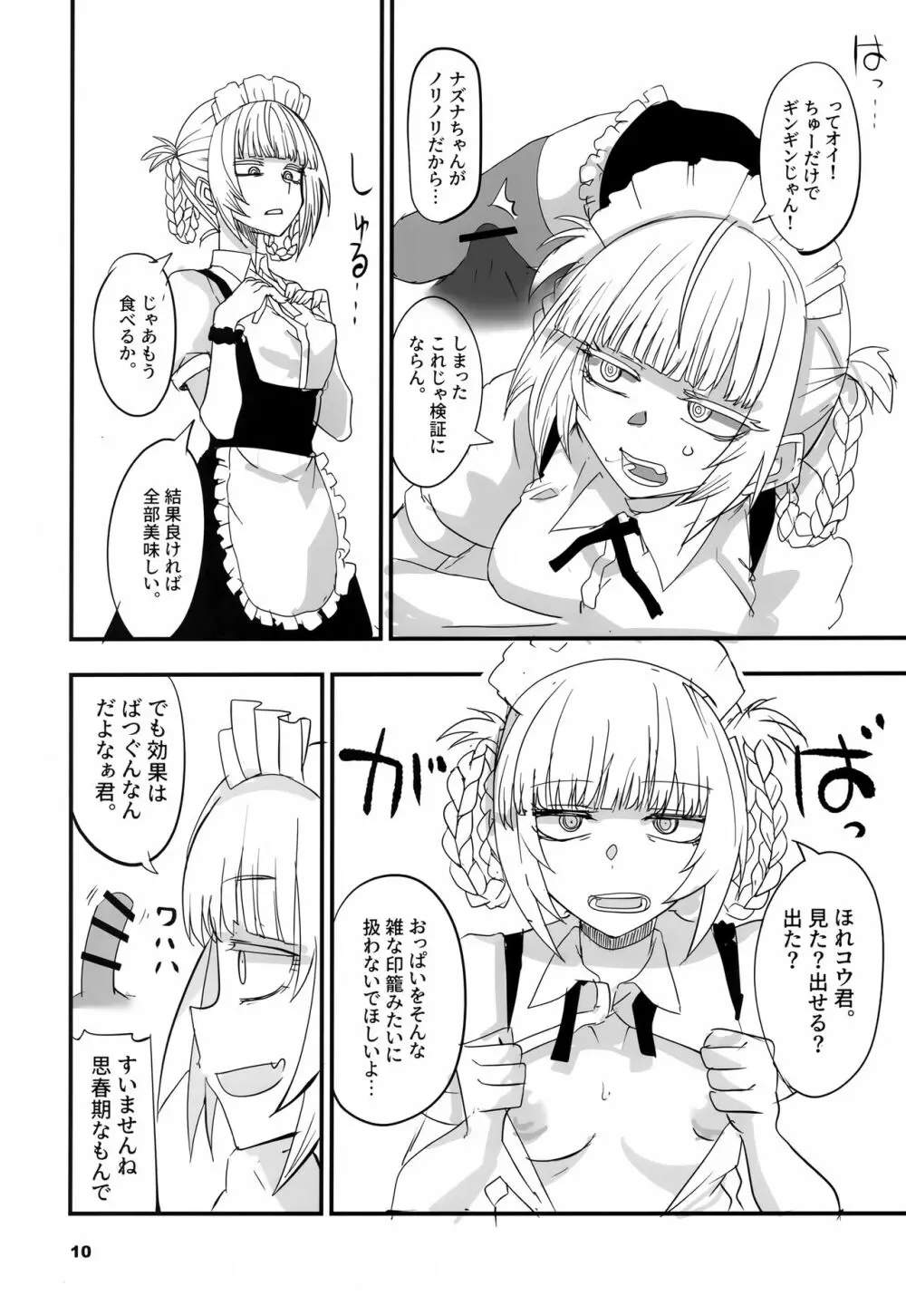 そいねやのうた2 Page.9