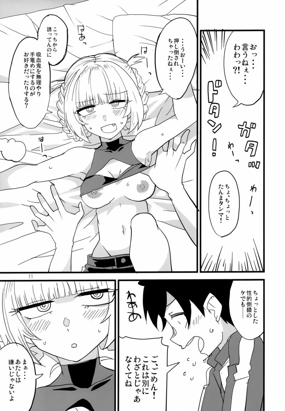 そいねやのうた Page.10