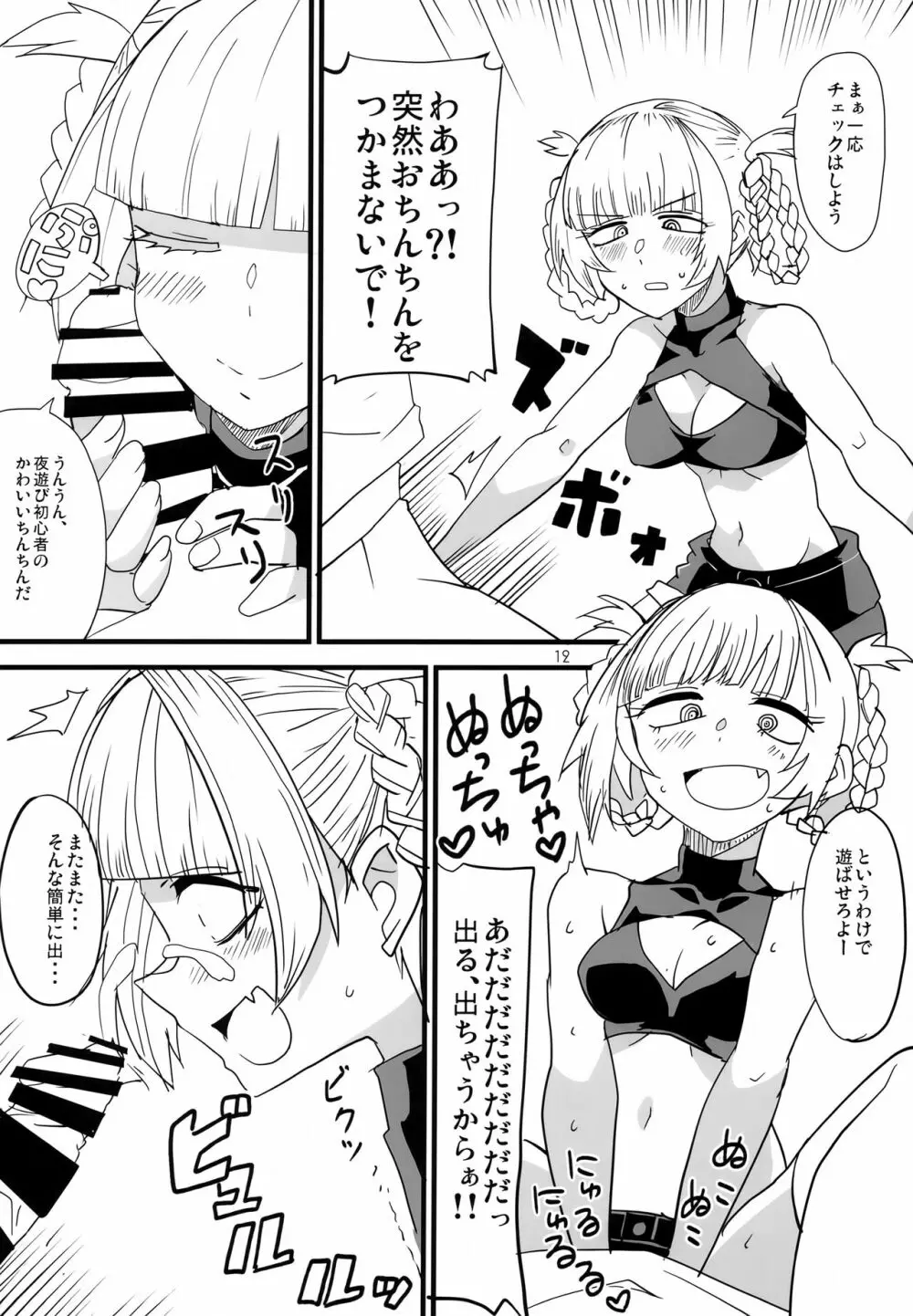 そいねやのうた Page.11