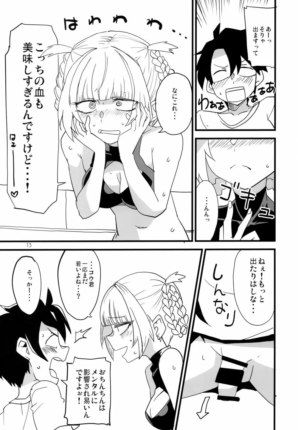 そいねやのうた Page.12