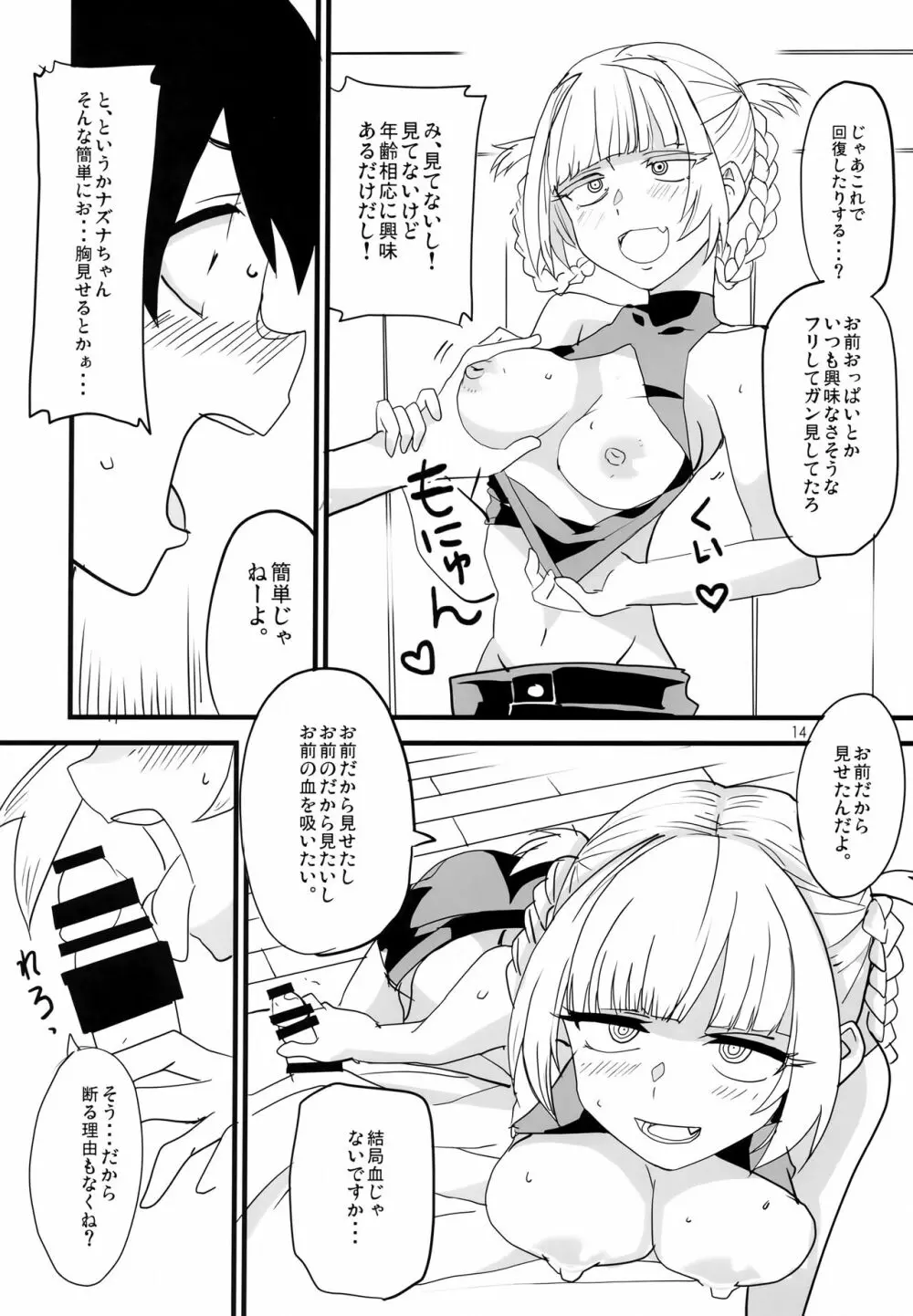 そいねやのうた Page.13