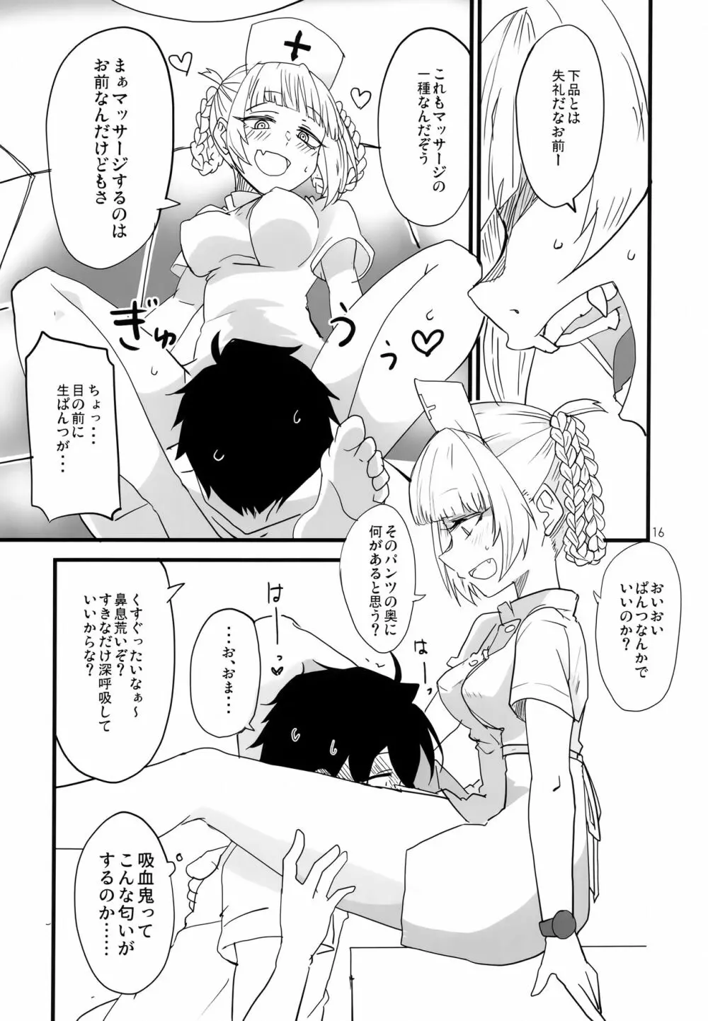 そいねやのうた Page.15