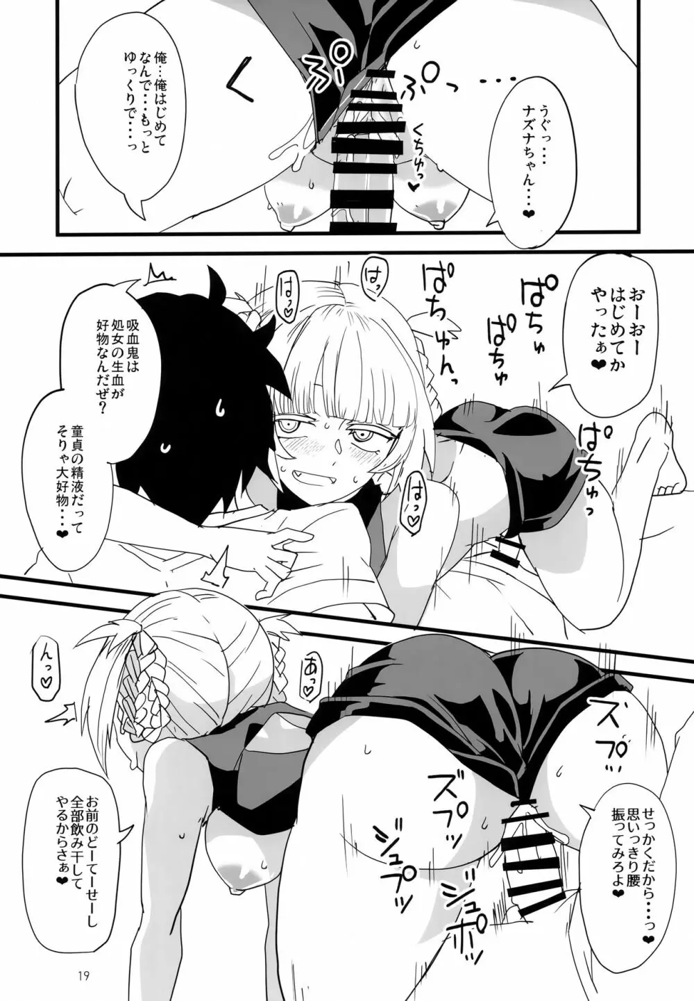 そいねやのうた Page.18