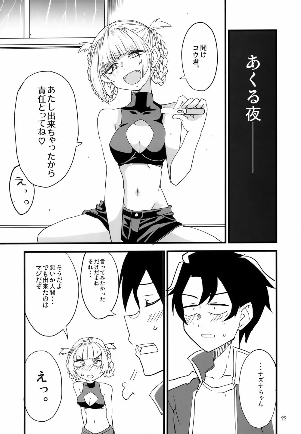 そいねやのうた Page.21