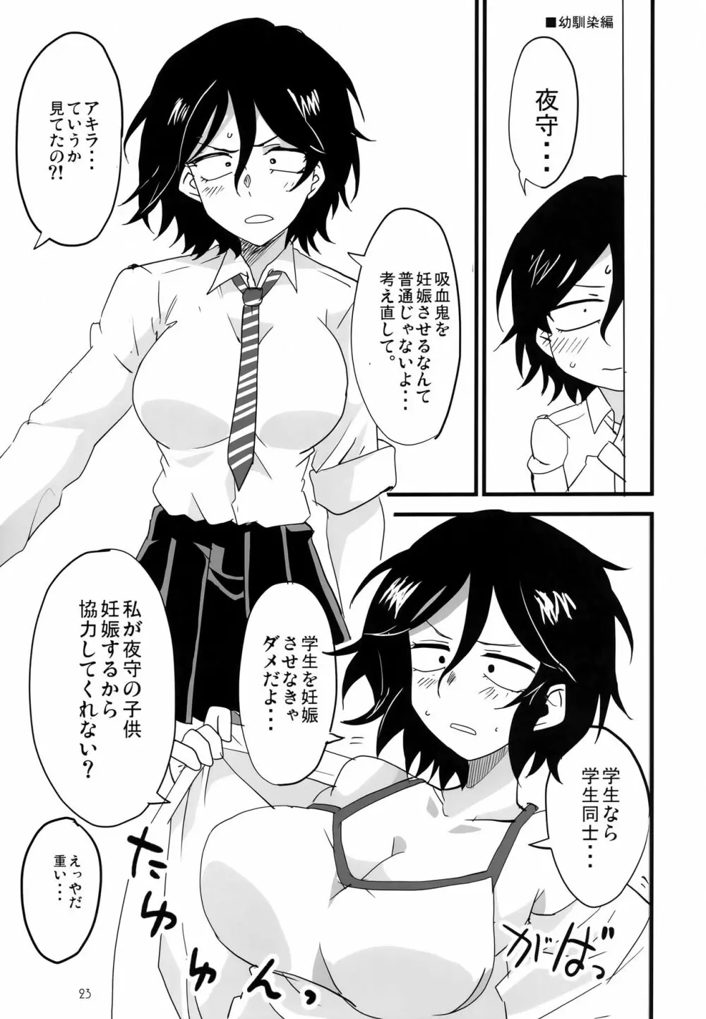 そいねやのうた Page.22