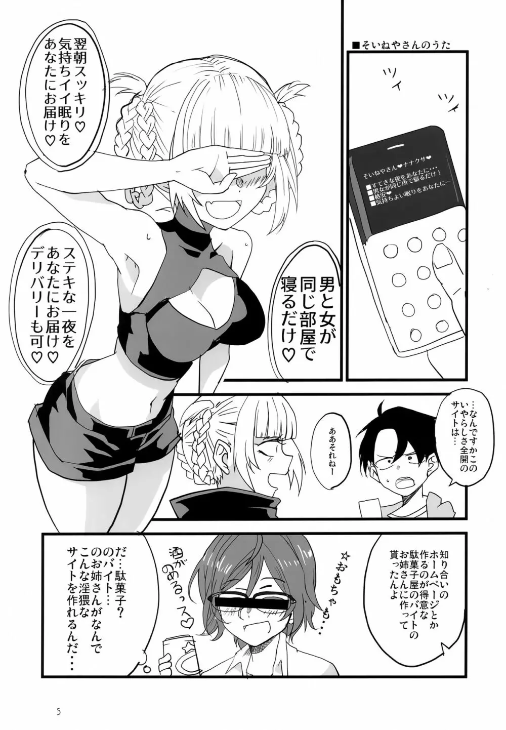 そいねやのうた Page.4