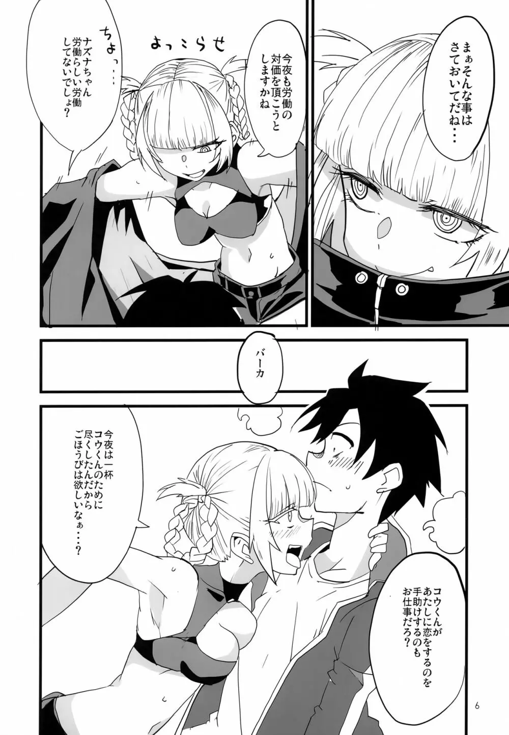 そいねやのうた Page.5