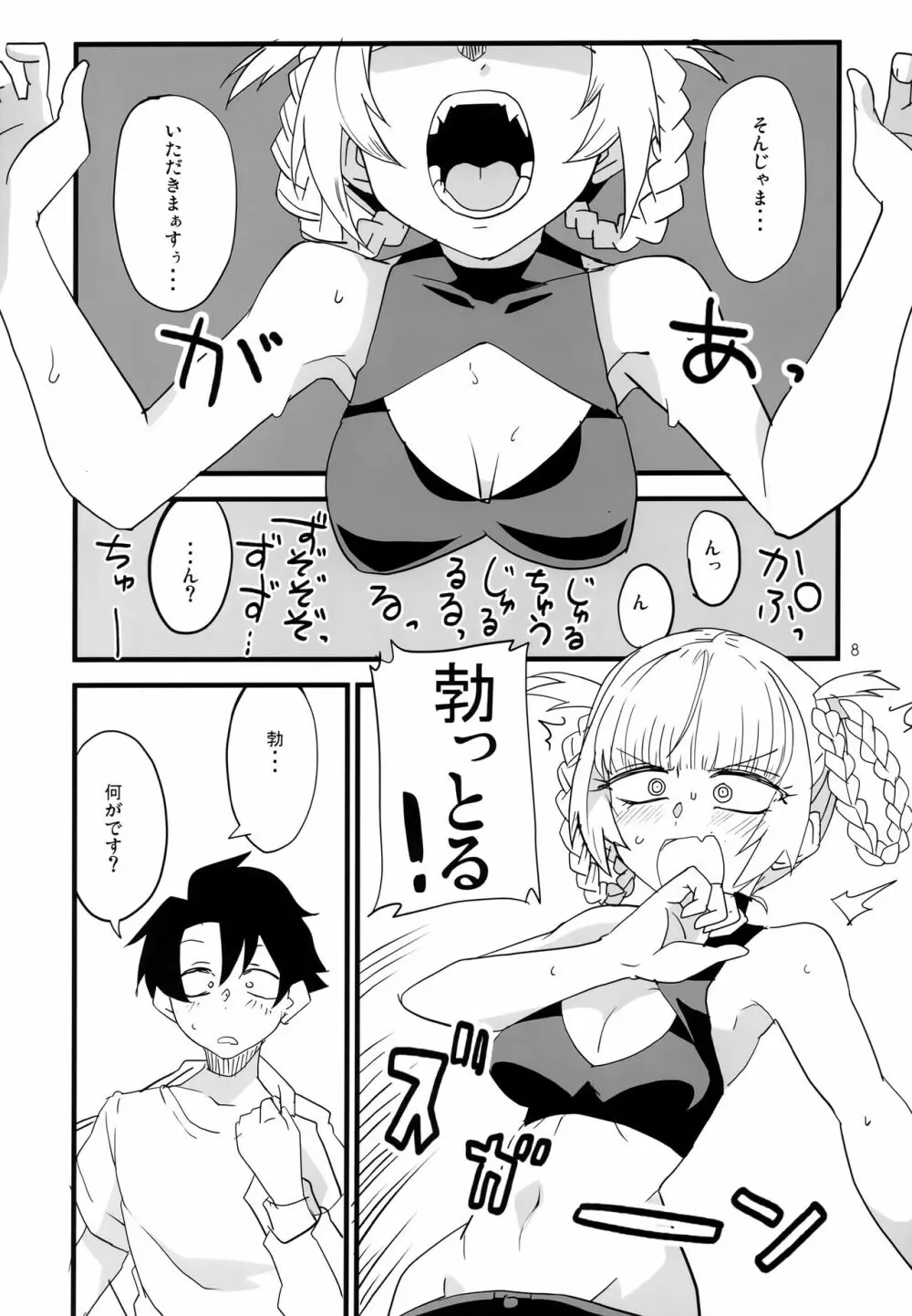 そいねやのうた Page.7