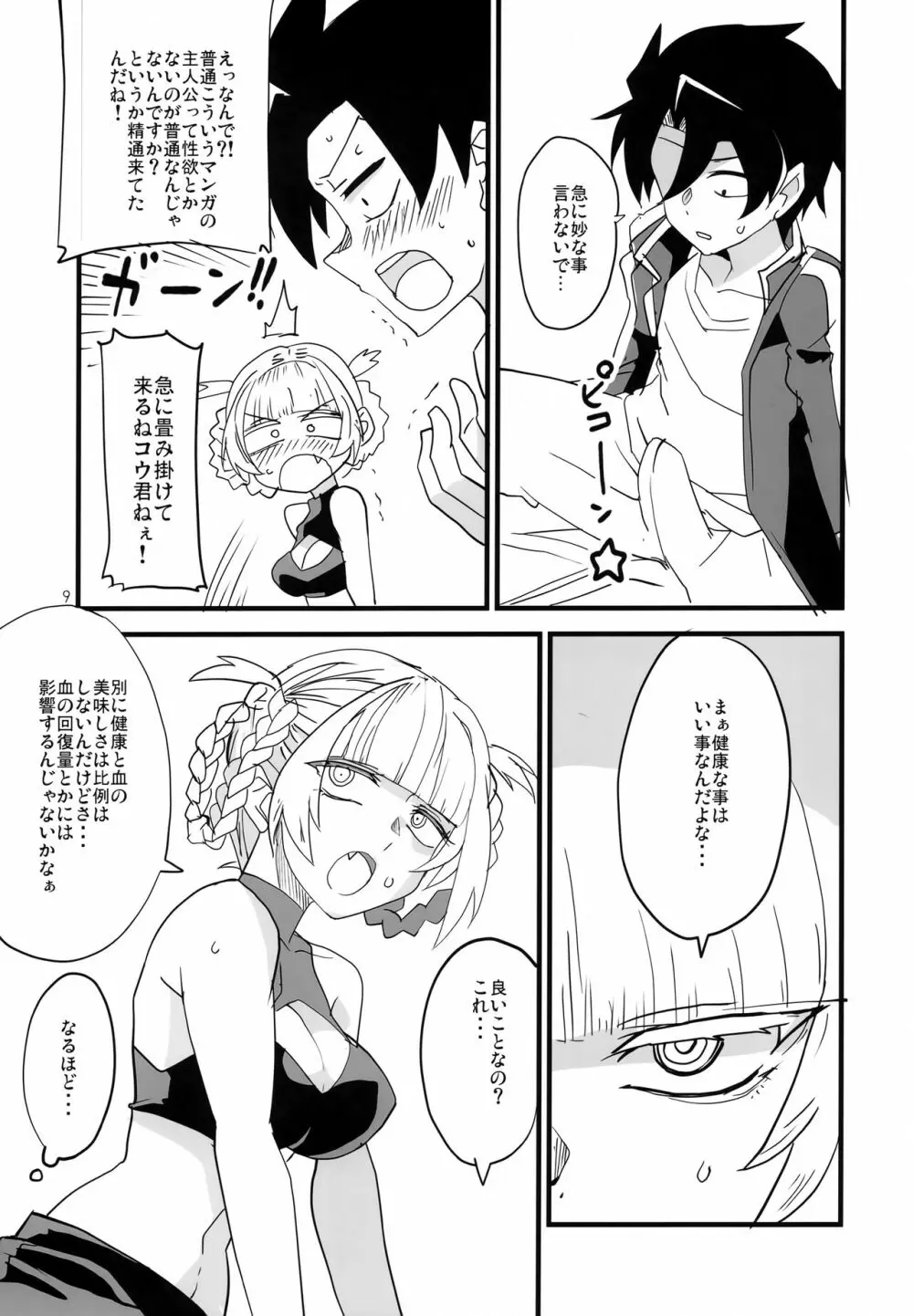 そいねやのうた Page.8