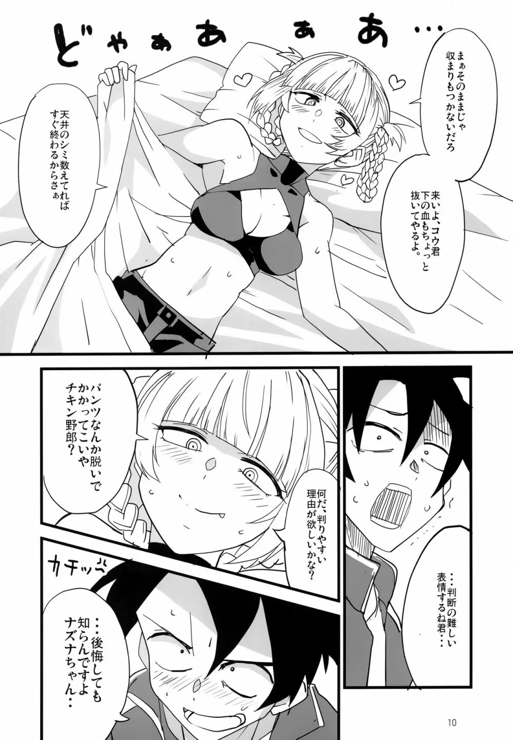 そいねやのうた Page.9