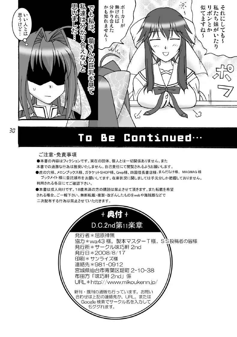 D.C.2nd 第11楽章（D.C.P.K.） Page.31