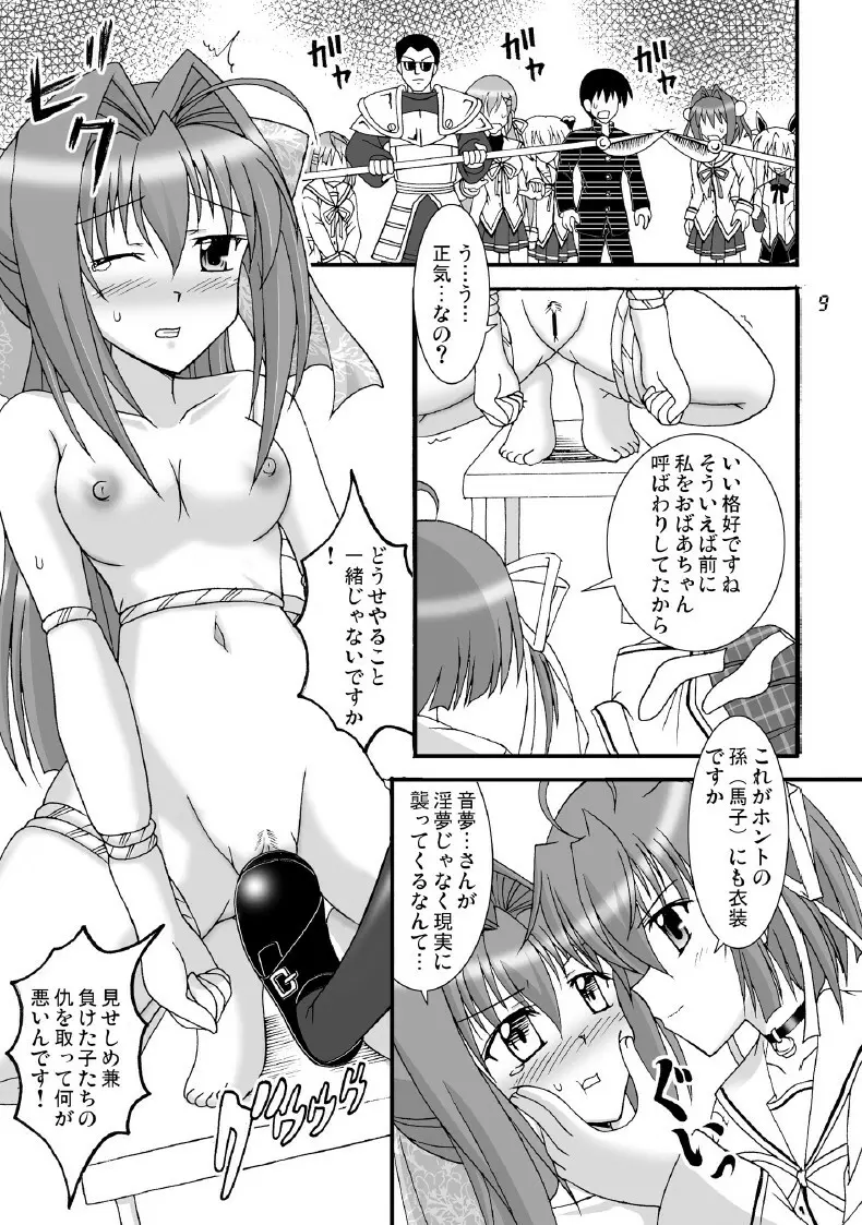 D.C.2nd 第12楽章（D.C.P.K.） Page.10